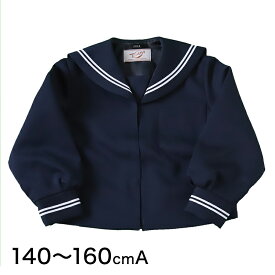 ティアラ 女子小学生 カシドス織り 白2本ライン セーラー服 140cmA～160cmA (Tiara) (送料無料)【取寄せ】