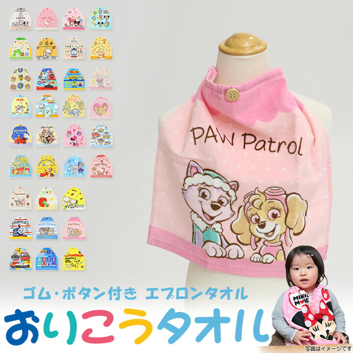 楽天市場】スタイ タオルエプロン 保育園 よだれかけ エプロン 約34  