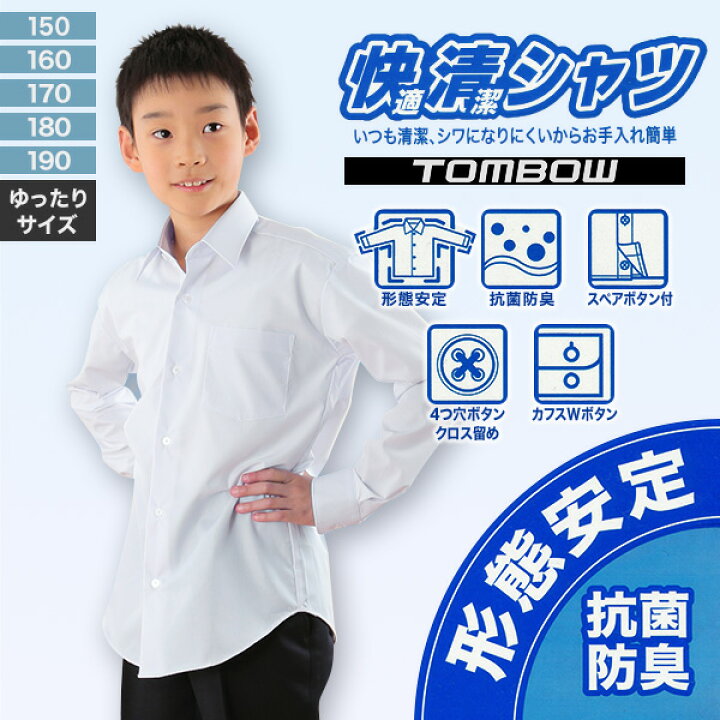 楽天市場】学生服 カッターシャツ スクールシャツ 男子 長袖 形態安定  