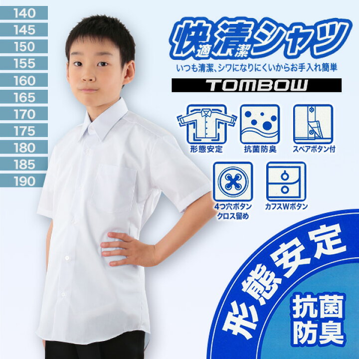 楽天市場】学生服 カッターシャツ スクールシャツ 男子 半袖 形態安定 