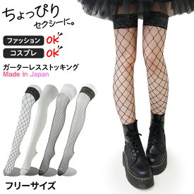 セクシーストッキング ピタキュート ニーハイ 日本製 無地 フリーサイズ 網タイツ ひざ上 膝上 おしゃれ 太もも丈 滑り止め レース ガーターレス ストッキング コスプレ セクシー 衣装 ゴスロリ ロリータ ロリィタ 黒 白 ゴールド ラメ入り
