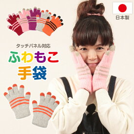 手袋 レディース 裏起毛 暖かい かわいい もこもこ 日本製 冬 フリーサイズ てぶくろ 手ぶくろ 大人 子供 日本製【在庫限り】