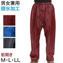 ヤッケ パンツ ウインドブレーカー ナイロンパンツ 前開き M〜LL (メンズ レディース 撥水加工 防風着 男女兼用 外仕…