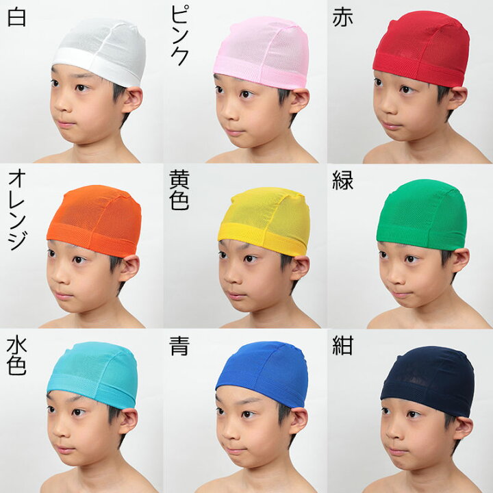 楽天市場】スイムキャップ こども 学校 男の子 女の子 スイミング 