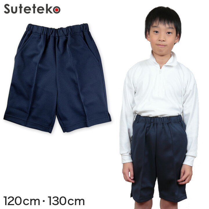 楽天市場】小学生 体操服 ハーフパンツ 脇ポケット付 120cm・130cm (半 