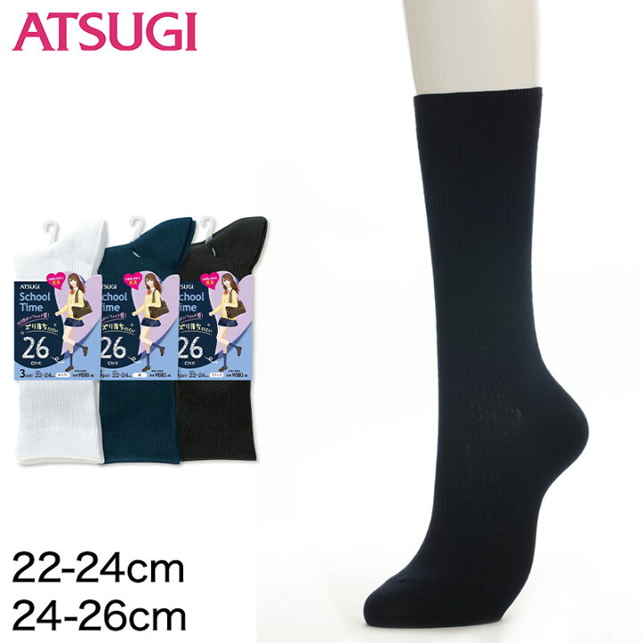 アツギ スクールソックス 白 22 24cm 最大85 オフ