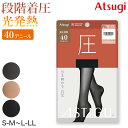 着圧タイツ 発熱タイツ アツギ アスティーグ 圧 タイツ 着圧 40デニール S-M M-L L-LL レディース ASTIGU ベージュ 肌色 暖かい チャコール 黒 atsugi ATSUGI 無地 冬【在庫限り】