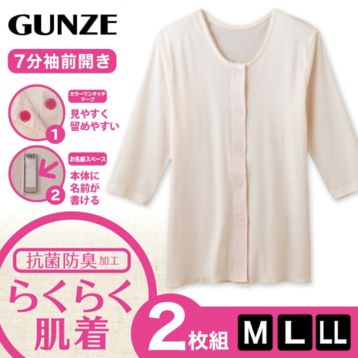 安価 グンゼ 綿100 3分袖ワンタッチインナー 前開き 2枚組 M Ll 介護 シャツ レディース 下着 肌着 半袖 女性 綿 マジックテープ 入院 前あき Riosmauricio Com