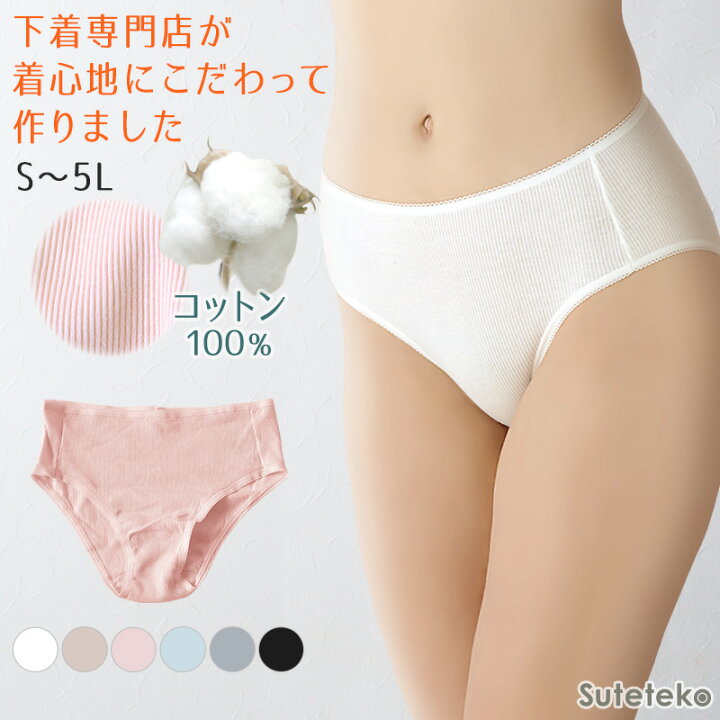 楽天市場 ショーツ 綿100 レディース 綿 コットン リブ スタンダード S 5l 下着 婦人 シンプル 女性 インナー パステル Ll 3l 4l 5l すててこねっと