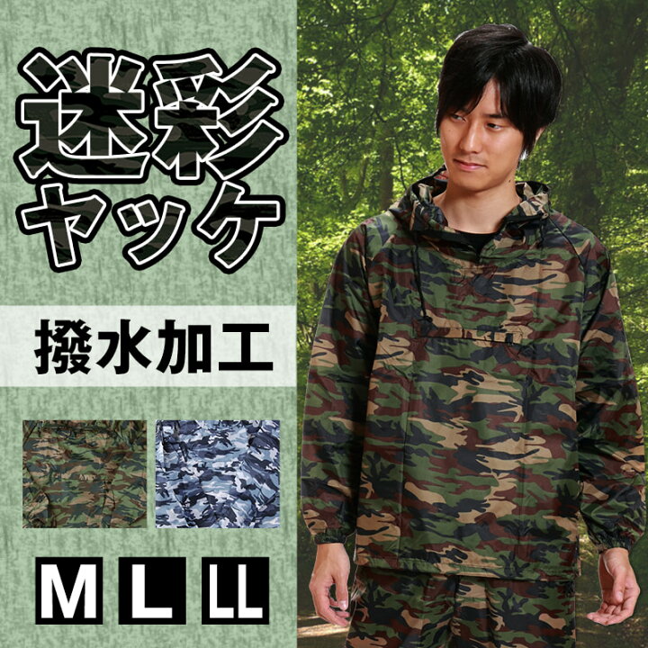 正規取扱店】 カジメイク:迷彩ヤッケ ブラックカモ M 2274-91-M 通販 カジメイク:迷彩ヤッケ ブラックカモ 5L 2274-91-5L 迷彩ヤッケ ブラックカモ 2274-91-