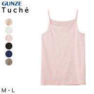 グンゼ Tuche キャミソール 綿100% 肌着 レディース M・L (下着 キャミ 綿 シャツ アンダーウェア コット…