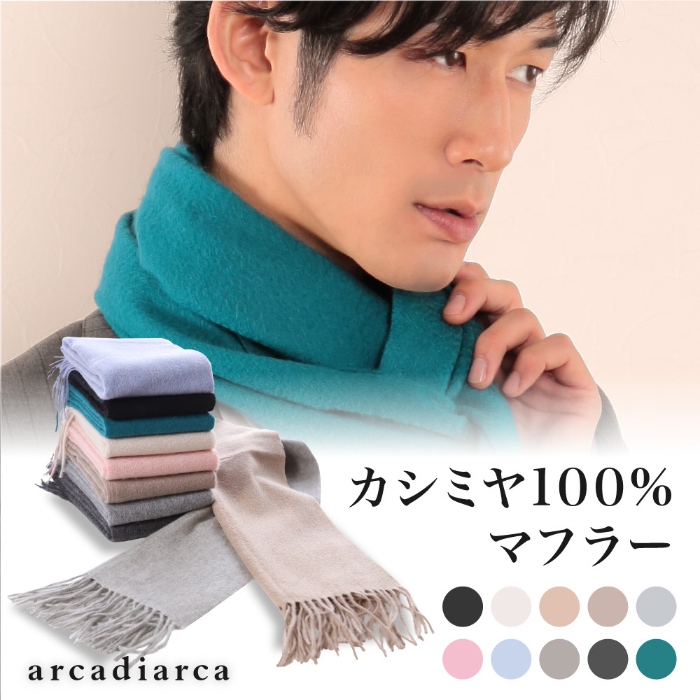 【楽天市場】カシミヤ100% 織物無地マフラー メンズ フリーサイズ 
