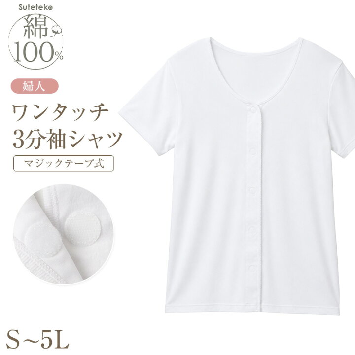 楽天市場 介護用 前開きシャツ レディース 半袖 綿100 2枚組 S Ll マジックテープ ボタン 前あき 下着 入院 ワンタッチ肌着 インナー 女性 婦人 在庫限り すててこねっと