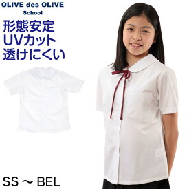 スクールシャツ 半袖 女子 透けにくい 制服 丸襟 ノーアイロン SS～BEL (形態安定 ブラウス 高校生 中学生 白 丸衿 学生服 女の子 OLIVE des OLIVE)