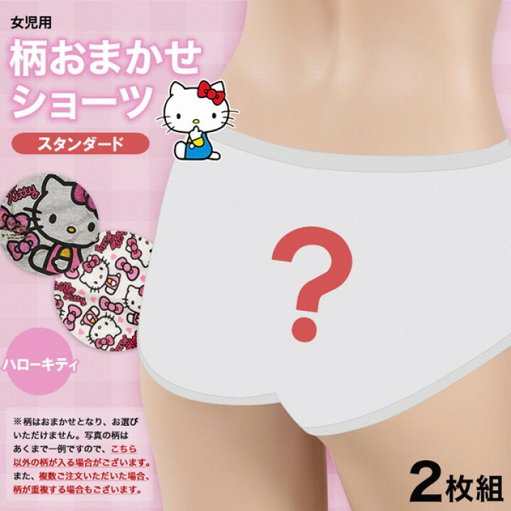 楽天市場】女の子 綿100% 柄おまかせショーツ ハローキティ 2枚組 140 