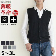 メンズ 前あき ニットベスト V首 S M L LL 3L Vネック ビジネス カジュアル オフィス 秋 冬 ウール 防寒 …