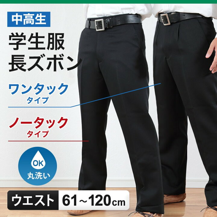 楽天市場】【楽天1位】学生服 ズボン 男子 制服 スラックス 中学生 