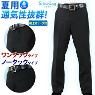 【7/25限定！抽選で最大100％ポイントバック】学生服 夏ズボン 学生ズボン 夏用 男子 中学生 高校生 ウエ…