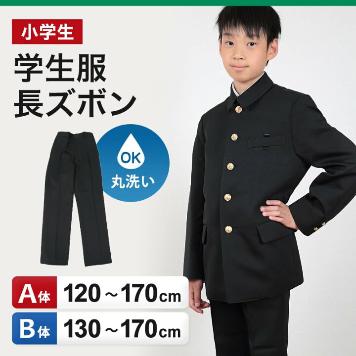 楽天市場】小学生 制服 長ズボン 黒 洗える ノータック 後ろゴム 