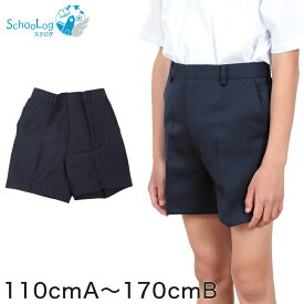 小学校 制服 半ズボン 3分丈 紺 後ろゴム 110cmA〜170cmB 小学生 学生服 ズボン 男子 男の子 通学 洗える スクール A体 B体 ゆったり ネイビー【取寄せ】