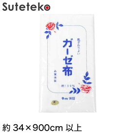 日本製 綿100% 白 ガーゼ布 カットなし 9m保証 薄手 58本打ち込み 美 約34×900cm以上 (ガーゼ反 さらし サラシ 晒し 汗取り 肌着 補整 和裁 木綿)【取寄せ】