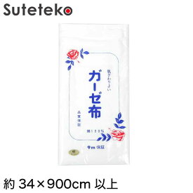 【4/15限定！抽選で最大100%Pバック】日本製 綿100% 白 ガーゼ布 カットなし 9m保証 標準的な厚さ 80本打ち込み 特 (約34×900cm以上) (ガーゼ反 さらし サラシ 晒し 汗取り 肌着 補整 和裁 木綿 生地 布地 通気 吸水性 吸汗 衛生)【取寄せ】