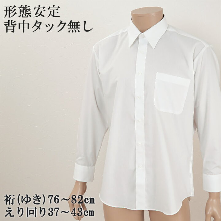 楽天市場 カッターシャツ メンズ 長袖 形態安定 サイズ展開 ワイシャツ ノーアイロン Yシャツ 白 シャツ 紳士 ビジネスウェア 取寄せ すててこねっと