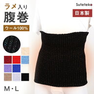 【10/5限定！抽選で最大100%Pバック】腹巻 メンズ ウール100% 厚手 ラメ入り 二重タイプ 祭り 締め付けな…