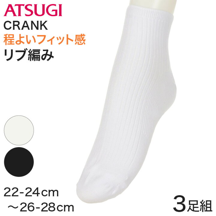 楽天市場 靴下 白 クルーソックス 3足組 22 24cm 26 28cm ソックス スポーツ 白ソックス リブソックス アツギ メンズ レディース キッズ ジュニア スクールソックス クルー丈 白靴下 すててこねっと