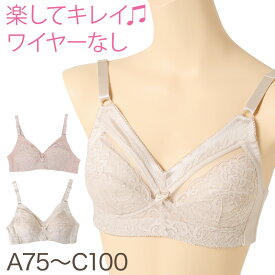 【4/15限定！抽選で最大100%Pバック】ブラジャー ノンワイヤー A75〜C100 ブラ かわいい フルカップ レディース 婦人 インナー ノンワイヤーブラ 小胸 快適 太ゴム使用 痛くない ズレにくい フィット