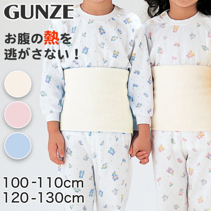 楽天市場】グンゼ 子供 腹巻き 小学生 綿 キッズ 腹巻 100-110cm・120 