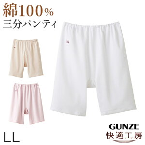 �y6/10���聚���I�ōő�300%P�o�b�N�I�v�G���g���[�z�O���[ ���K�H�[ �w�l3����p���c LL (���f�B�[�X GUNZE ��100�� �I�[�o�[�p���c �R�b�g�� ���� ���� ���� �C���i�[ ���炩 ���{�� �� �x�[�W