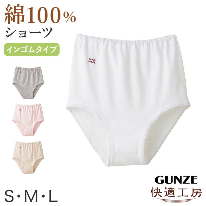 楽天市場 グンゼ 快適工房 婦人 深めショーツ S L レディース Gunze 綿100 コットン 女性 下着 肌着 パンツ インナー やわらか 日本製 お尻すっぽり S M L 取寄せ すててこねっと