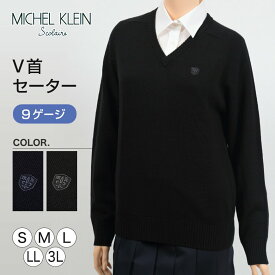 MICHELKLEIN 毛混 ウールニット V首セーター S～3L (ミッシェルクラン 学生 高校 学校) (送料無料)【在庫限り】