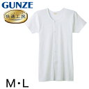 グンゼ 快適工房 紳士 半袖ボタン付き 前開きシャツ M・L (メンズ GUNZE 綿100％ コットン100 男性 下着 肌着 インナ…