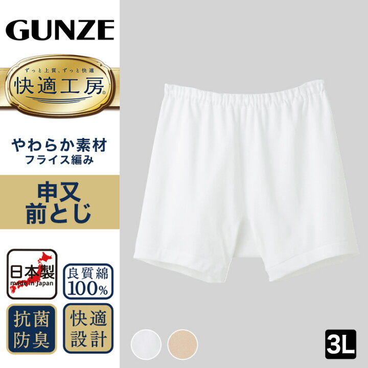 楽天市場】グンゼ 快適工房 紳士 前とじ さるまた 3L (メンズ GUNZE 綿 