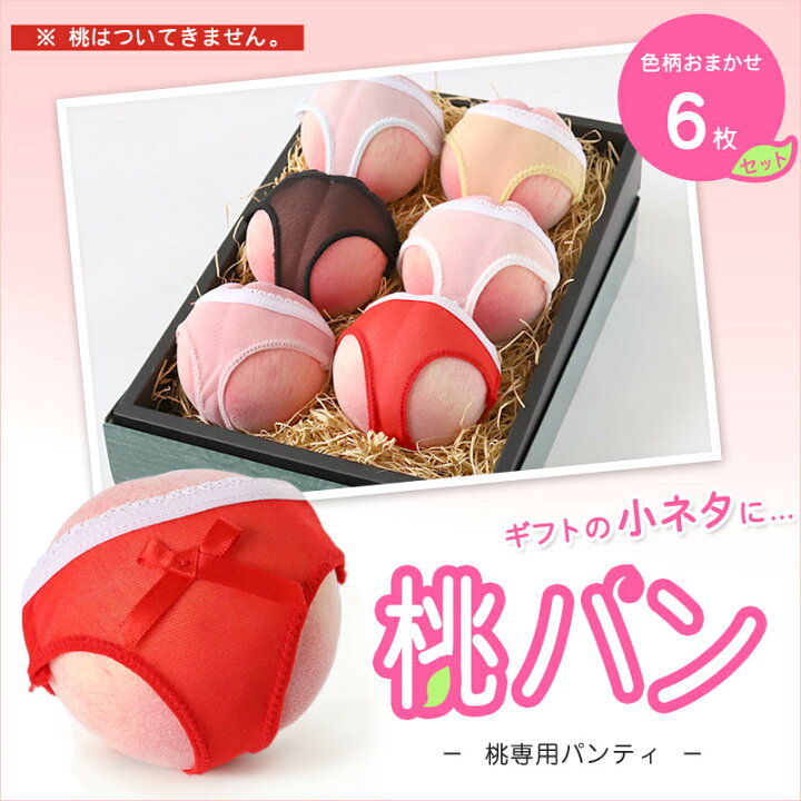 楽天市場】桃専用パンティ 桃パン 6枚組 フリーサイズ (桃パンツ 桃 