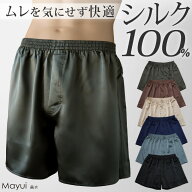 【複数購入で最大P10倍！今すぐエントリー★】トランクス シルク メンズ 前開き M〜3L パンツ 下着 イン…