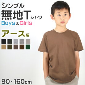 Tシャツ キッズ 女の子 男の子 無地 カラー ユナイテッドアスレ 半袖 ブランド 90～160cm (子ども 男子 女子 ジュニア 緑 グレー 茶 黒 90 100 110 120 130 140 150 160) (送料無料)【取寄せ】