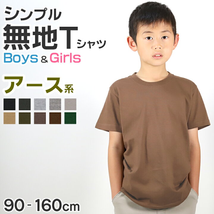 楽天市場】Tシャツ キッズ 無地 女の子 男の子 半袖 カラー 