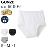 グンゼ 快適工房 天引き ブリーフ 前開き S M L メンズ GUNZE 綿100％ コットン100 男性 下着 肌着 イン…