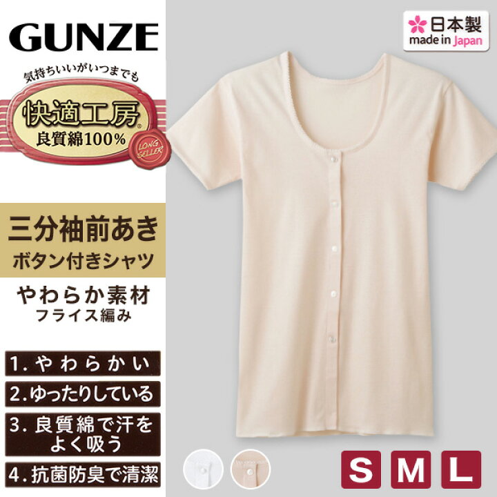 最新情報 グンゼ メンズ 半袖前あきボタン付シャツ 日本製