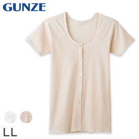 グンゼ 快適工房 婦人 半袖ボタン付き 前開きシャツ LL (レディース 3分袖 GUNZE 綿100％ 女性 下着 肌着 インナー 白 ベージュ 日本製 大きいサイズ)