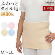 【6/10限定★抽選で最大300%Pバック！要エントリー】腹巻 男女兼用 綿 パイル腹巻 二重タイプ M〜LL (メ…