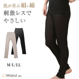 シルク コットン ズボン下 レディース 下着 ボトム 薄手 M〜LL 肌側 シルク100％ 表側 綿100% 冷えとり スパッツ レギンス 絹 綿 肌着 婦人 女性 スラックス下 インナー 10分丈 やわらか 肌に優しい 天然繊維 春夏 秋冬 オールシーズン (送料無料)