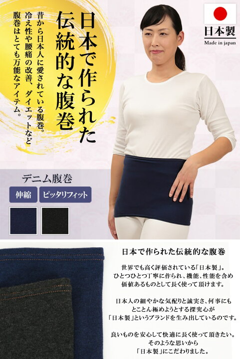 楽天市場 腹巻 綿 レディース デニム 腹巻き 薄手 フリーサイズ はらまき 春 夏 秋 冬 防寒 冷え おしゃれ 日本製 すててこねっと