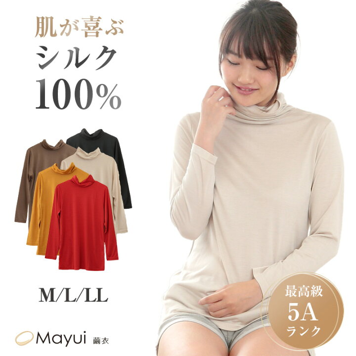 楽天市場】シルク タートルネック 長袖 シャツ カットソー M〜LL 