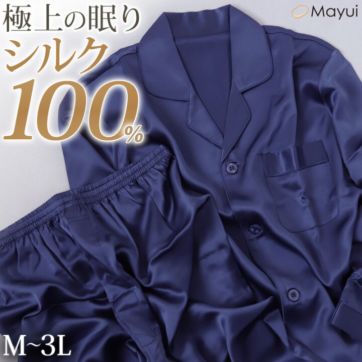 楽天市場 シルク パジャマ メンズ シルク100 M 3l メンズパジャマ サテン 長袖 ナイトウェア 寝巻 冷えとり 暖かい 通年 冷え対策 Uvカット ルームウェア 送料無料 すててこねっと