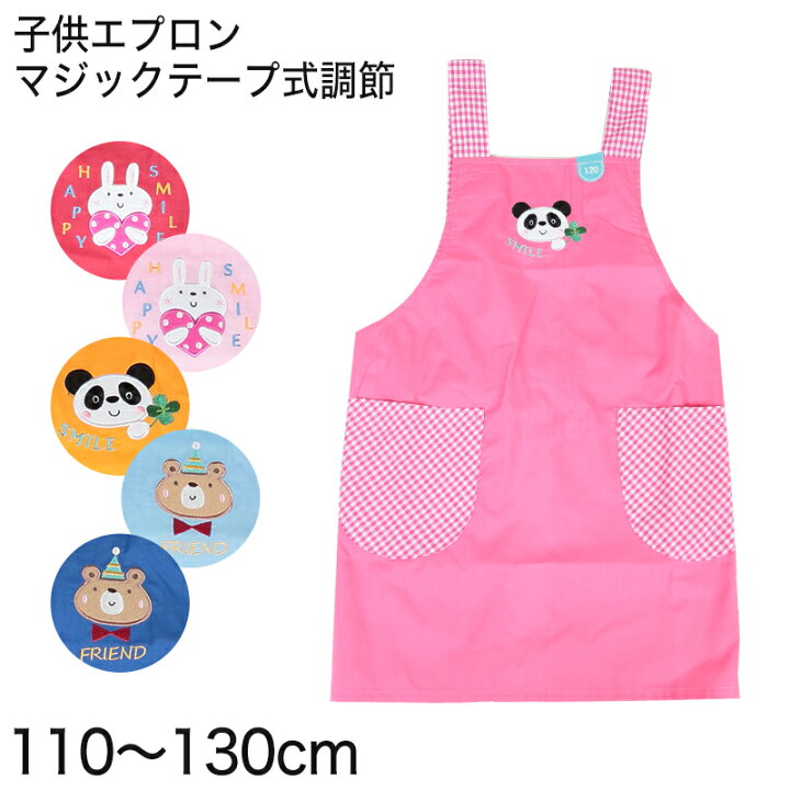 楽天市場 エプロン キッズ 女の子 男の子 子供 110cm 130cm 子供用 子ども こども かわいい 動物 110 1 130 マジックテープ 特販 在庫限り すててこねっと
