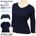 セーラー服用 7分袖インナー OLIVE des OLIVE 綿100% S～BL (シャツ Vネック オリーブ・デ・オリーブ 下着 女子 小学生 中学生 高校生 女の子 制服)